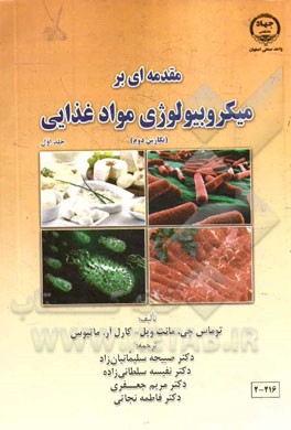 مقدمه‌ای بر میکروبیولوژی مواد غذایی