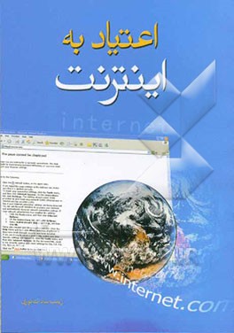 اعتیاد به اینترنت