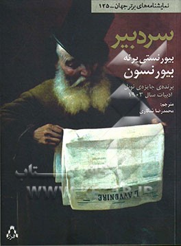 سردبیر (نمایش در چهارده پرده)