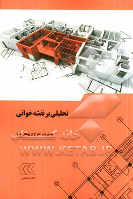 تحلیلی بر نقشه‌خوانی