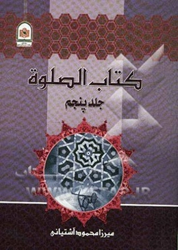 کتاب الصلوه