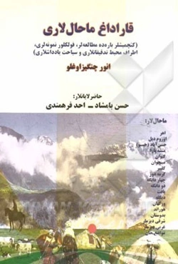 قاراداغ ماحاللاری (کئچمیشلر باره‌ده مطالعه‌لر, فولکلور نمونه‌لری, اطراف محیط تدقیقاتلاری و سیاحت یادداشلاری)