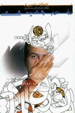 درآمدی بر شخصیت‌شناسی