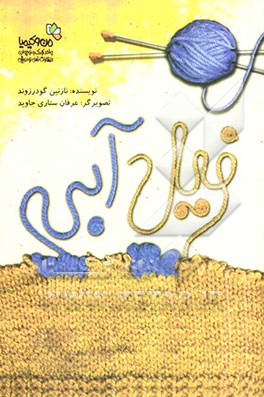 فیل آبی