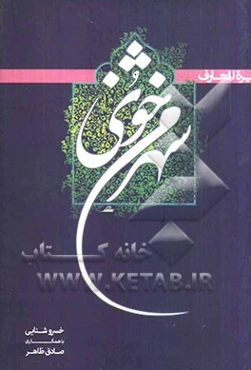 دایره‌المعارف شهر من خوی