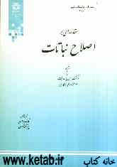 مقدمه‌ای بر اصلاح نباتات