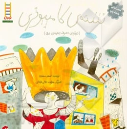 شته‌ی کامپیوتری (درباره‌ی مصرف بهینه‌ی برق)