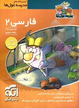 فارسی 2 دوم دبستان