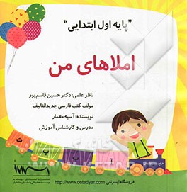 املاهای من "پایه اول ابتدایی" مطابق با آخرین استانداردهای ارزشیابی توصیفی