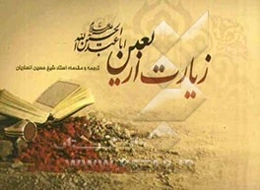 زیارت اربعین