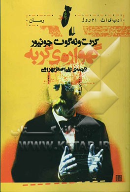 گهواره‌ی گربه