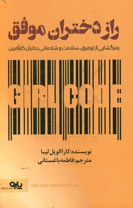 راز دختران موفق: رمزگشایی از توفیق، سلامت و شادمانی دختران کارآفرین