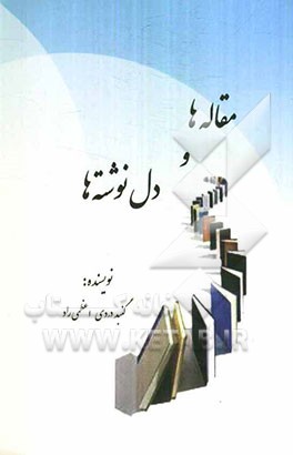 مقاله‌هاو دل‌نوشته‌ها