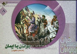 جوانان با ایمان (اصحاب کهف