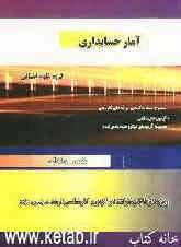 آمار کارشناسی به کارشناسی ارشد رشته حسابداری