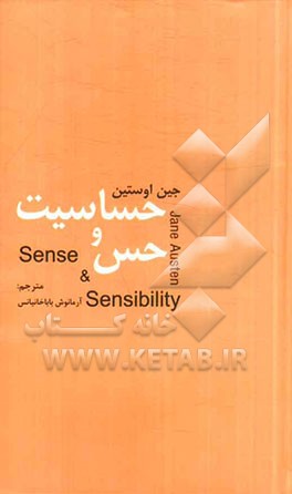 حساسیت و حس = Sense & Sensibility