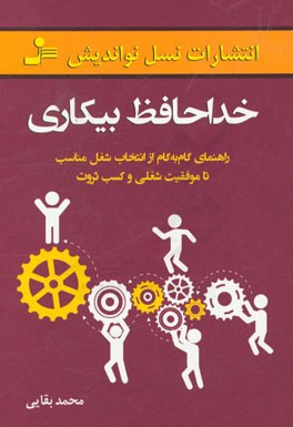خداحافظ بیکاری