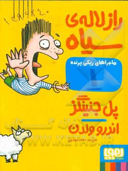 راز لاله سیاه