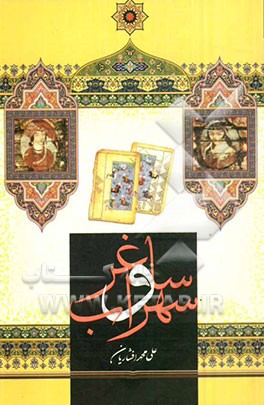 ساغر و سهراب