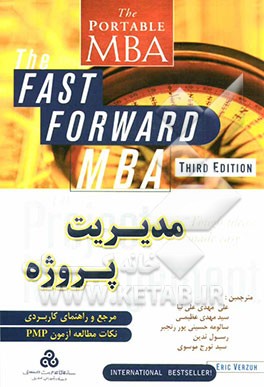 مدیریت پروژه