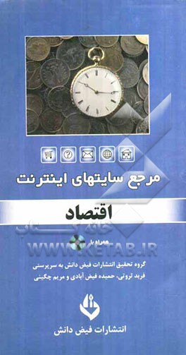 مرجع سایت‌های اینترنت: اقتصاد