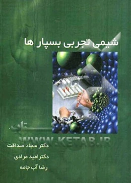 شیمی تجربی بسپارها