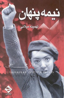 فیلمنامه نیمه پنهان