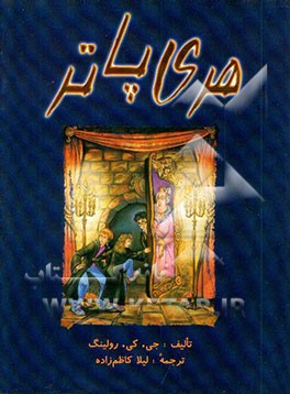 هری پاتر