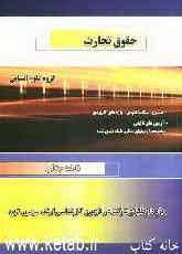 حقوق تجارت کارشناسی به کارشناسی ارشد رشته حقوق