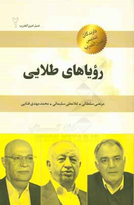 رویاهای طلایی