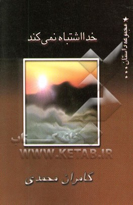 گزیده ادبیات معاصر: مجموعه داستان