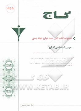 عربی اختصاصی انسانی کنکور