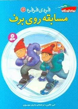 مسابقه روی برف