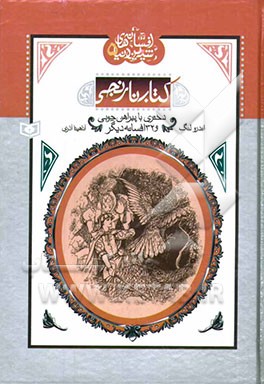 دختری با پیراهن چوبی و 32 افسانه دیگر