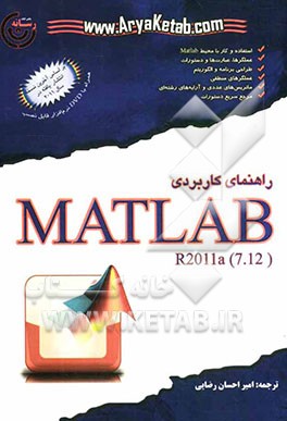 راهنمای کاربردی Matlab