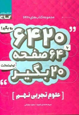 علوم تجربی نهم