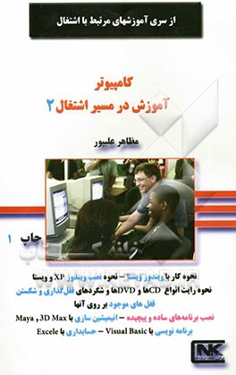 آموزش در مسیر اشتغال 2