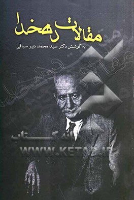 مقالات دهخدا 2