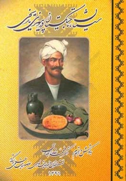 سیستان، تاجیکستان در پیوندی تاریخی