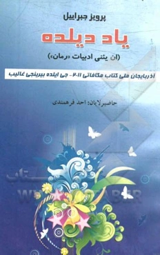 یاد دیلده (ان یئنی ادبیات "رمان"): آذربایجان ملی کتاب مکافاتی 2011 - جی ایلده بیرینجی غالیب