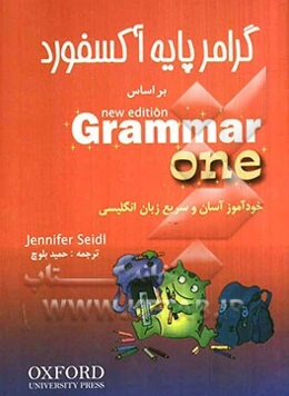 گرامر پایه آکسفورد بر اساس Grammar one