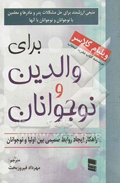 برای والدین و نوجوانان