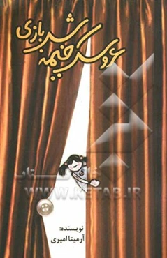 عروسک خیمه‌شب‌بازی