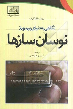 نگاهی به دنیای پر رمز و راز نوسان سازها