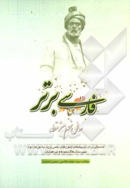 فارسی برتر سال نهم متوسطه: آمادگی برای المپیادها و آزمون‌های علمی ورود به دوره‌ی دوم دبیرستان‌های نمونه و تیزهوشان