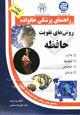 روش‌های تقویت حافظه