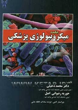 چکیده میکروبیولوژی پزشکی