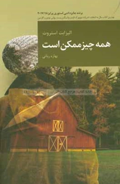 همه چیز ممکن است