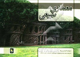 معماری طبیعی