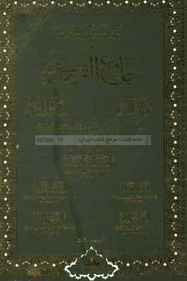 جامع الترمذی